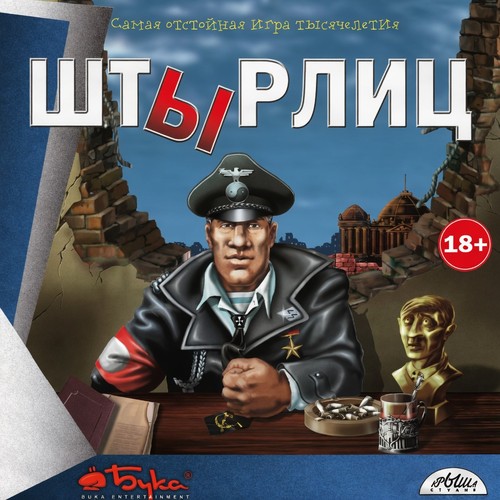 Штырлиц: Операция «БЮСТ»